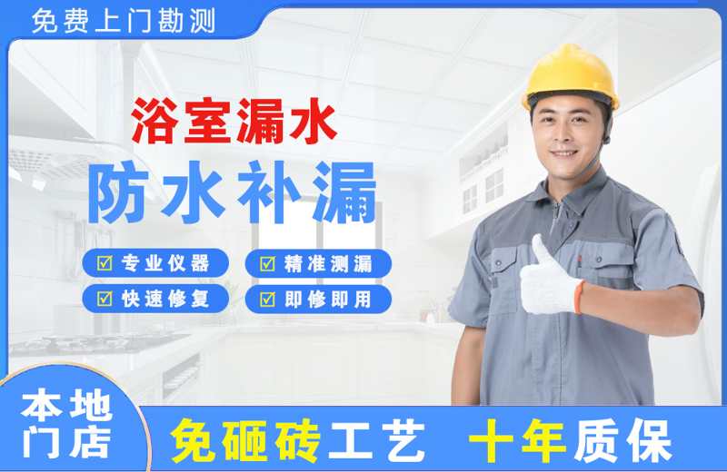 榆树浴室漏水维修